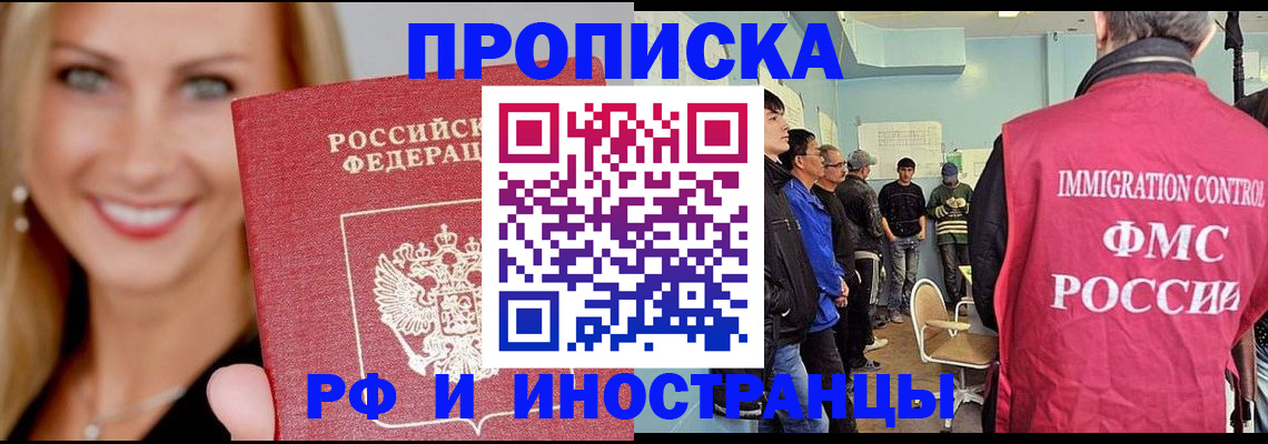 прописка штамп в Гусиноозёрске