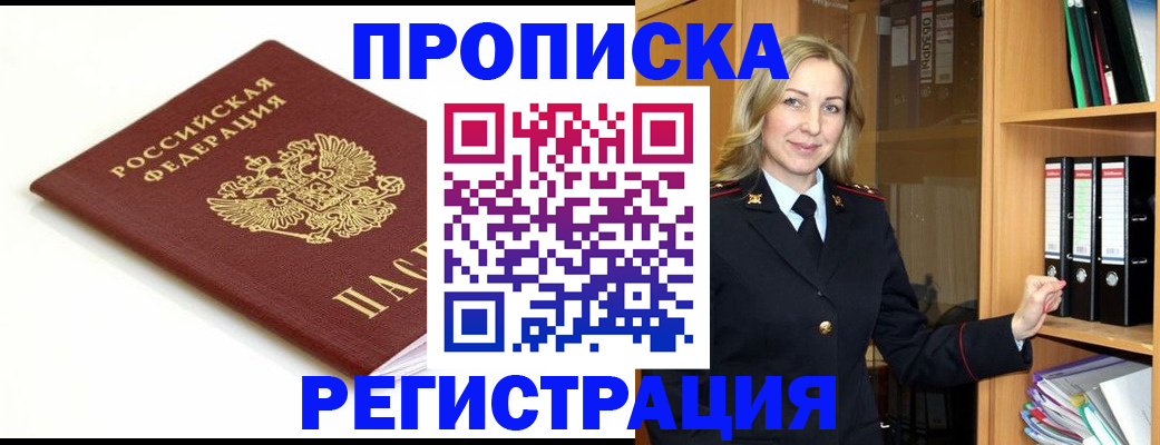 прописка ребенка в Гусиноозёрске